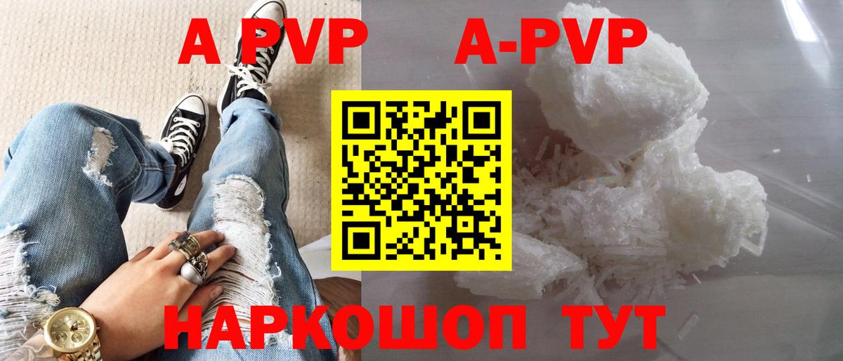 Alpha-PVP Соль Бердск
