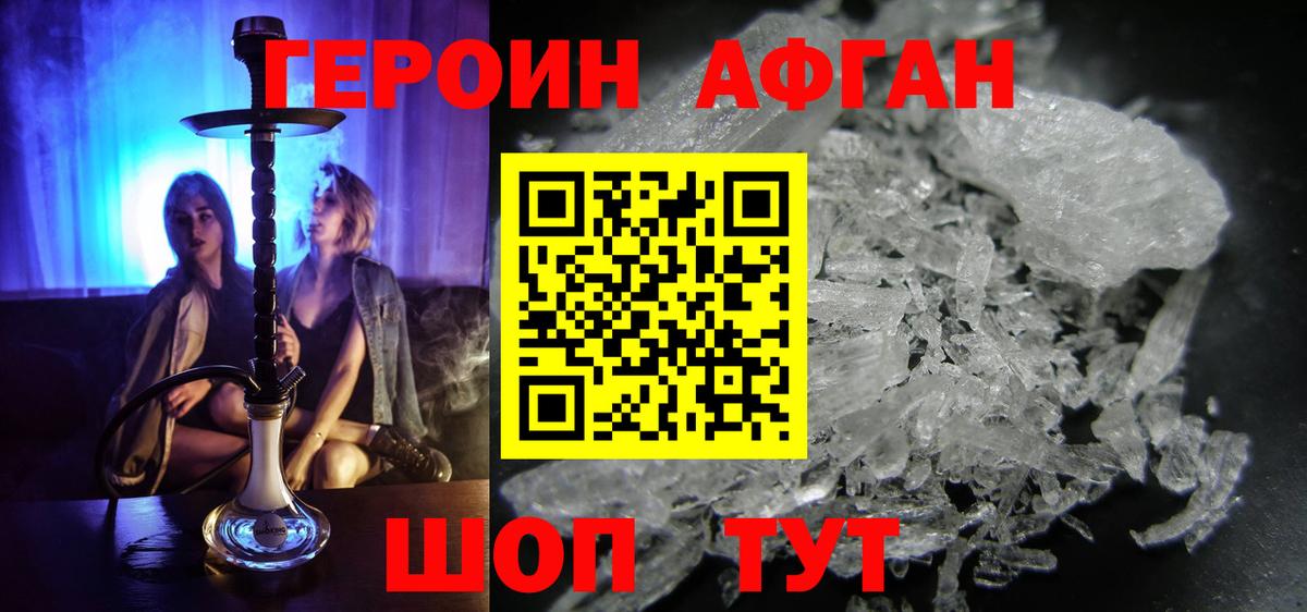 Бердск  ГЕРОИН  Вход с VPN  Героин хмурый 