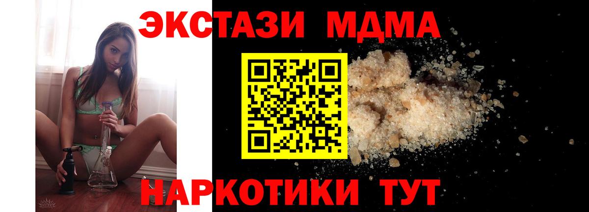 Бердск  МДМА Molly  MDMA crystal  Вход с VPN 