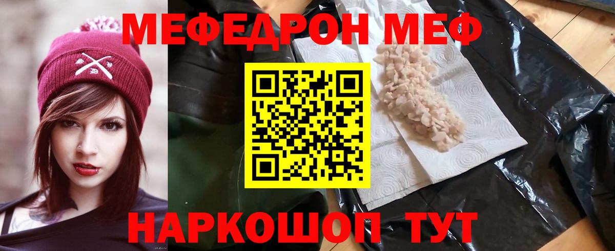 Меф мука Бердск