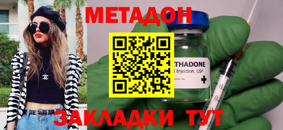 Метадон methadone Бердск